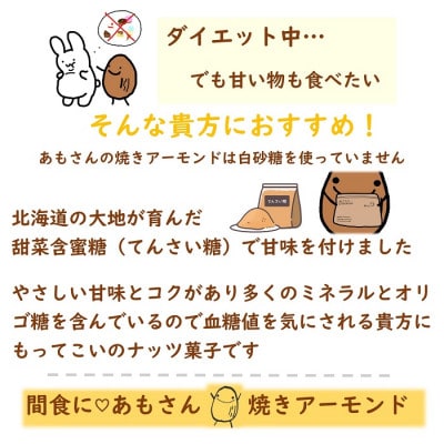 焼きアーモンド「あもさん」3袋セット