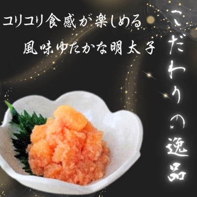 【博多の珍味】数の子明太子(210g×2p)(岡垣町)【配送不可地域：離島】