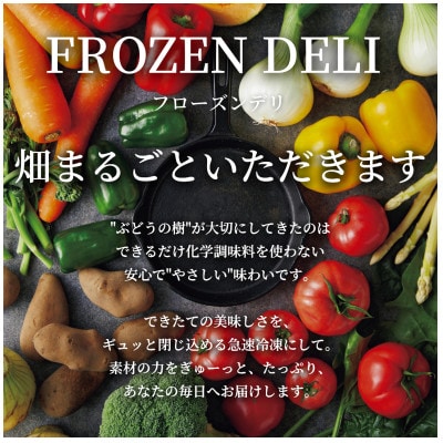 ぶどうの樹 太田さんちのトマトと自家製生パスタのナポリタン1個【配送不可地域：離島】