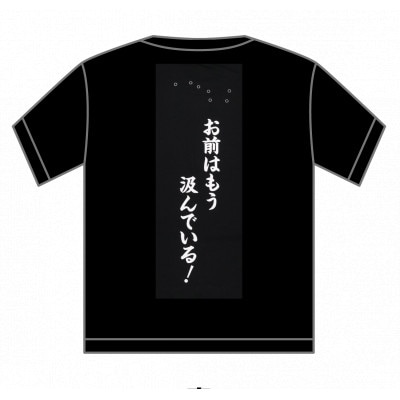 岡垣町×北斗の拳 LEGENDS ReVIVEコラボTシャツ(LLサイズ)