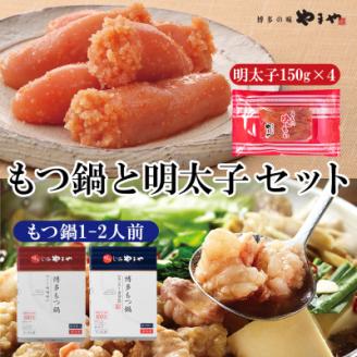 博多グルメ満喫!もつ鍋(味噌味＆醤油味)食べ比べ!と明太子のセット(岡垣町)【配送不可地域：離島】
