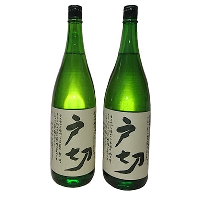 純米酒　戸切　1800ml　2本セット(化粧箱入り)