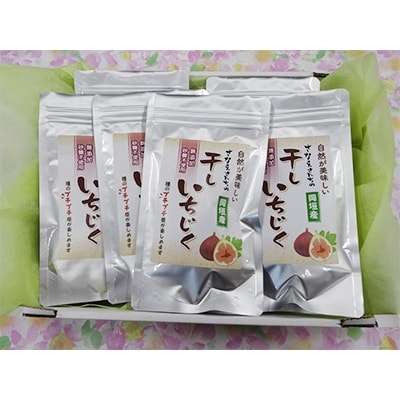 岡垣町産　干しいちじく　80g×6袋