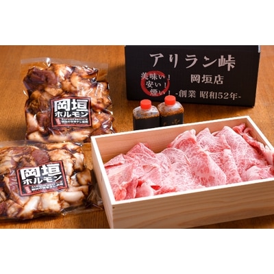 リブロースすき焼き＆岡垣ホルモン(秘伝タレ付き)【配送不可地域：離島】