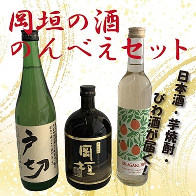 岡垣の酒のんべえセット