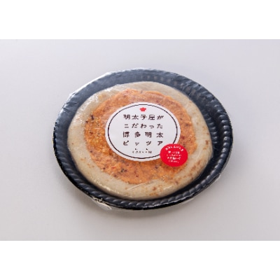 明太子屋がこだわった明太ピッツァ 3枚【配送不可地域：離島】