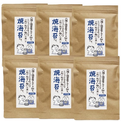 福岡県産有明のり　焼き海苔8切48枚×6袋(岡垣町)