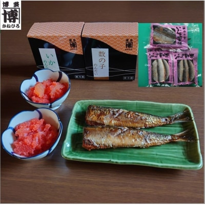 イカ明太、数の子明太、イワシ明太3種海の幸詰め合わせセット(岡垣町)【配送不可地域：離島】