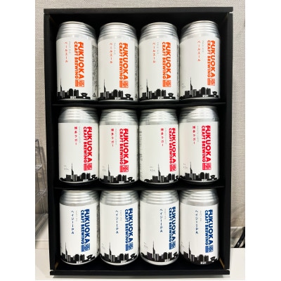 定番3種 クラフトビール 12本セット 360ml×12本【配送不可地域：離島】