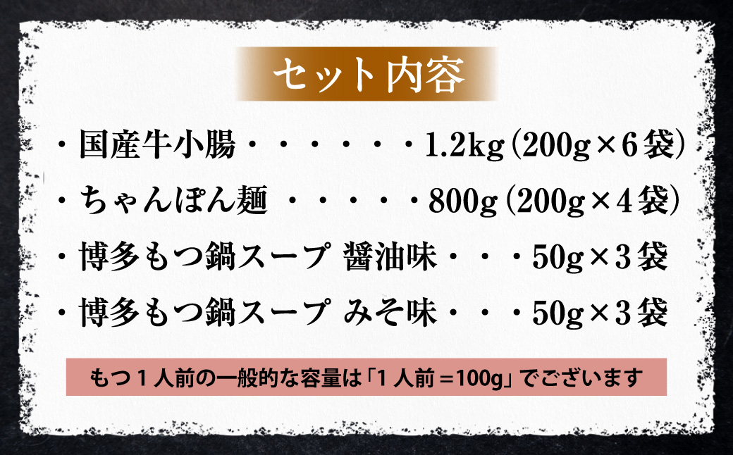 国産 牛もつ鍋 12人前 ちゃんぽん 2つの味が楽しめる 濃縮スープ付（醤油味 ＆ みそ味）