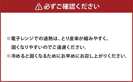 とり皮ぐる巻き3種セット （たまり・塩・スモーク） 各10本セット 計30本 鶏皮 焼き鳥 食べ比べ セット 冷凍 やきとり おつまみ 冷凍 福岡県 遠賀町