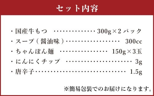 【もつ肉2倍】博多もつ鍋 醤油味 3人前 国産牛モツ ちゃんぽん麺 ホルモン