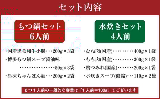 国産黒毛和牛もつ鍋（醤油味）6人前 冷凍ちゃんぽん・濃縮スープ付＋ハーブ育ちチキン使用！水炊き4人前 合計10人前