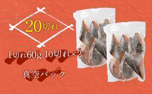 骨取り 天然秋鮭 切り身 20切れ (10切れ×2パック・真空パック入り) 鮭 サケ 魚 天然 魚介類