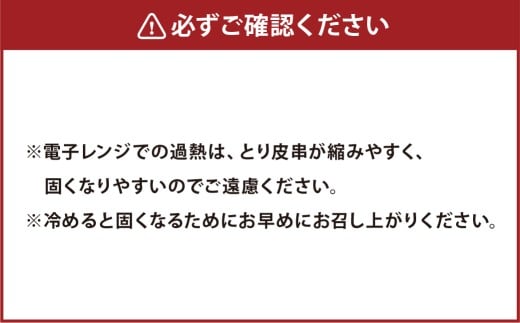 とり皮ぐる巻き3種セット （たまり・塩・スモーク） 各30本セット 計90本 鶏皮 焼き鳥 食べ比べ セット 冷凍 やきとり おつまみ 冷凍 福岡県 遠賀町
