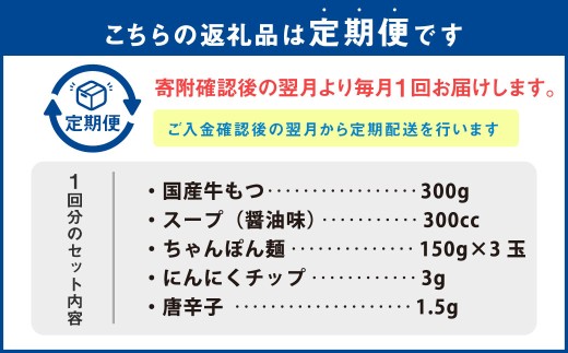 【3ヶ月定期便】 博多明太もつ鍋 3人前 醤油味 国産牛モツ ちゃんぽん麺 ホルモン