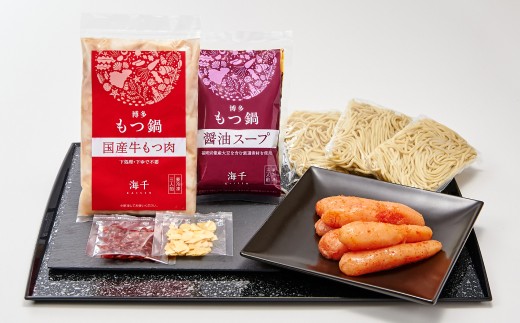 【ご家庭用】博多明太もつ鍋 3人前 醤油味 国産牛モツ ちゃんぽん麺 ホルモン