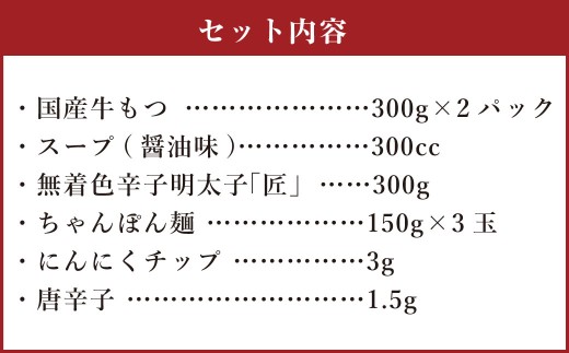 【もつ肉2倍！】博多明太もつ鍋 3人前 醤油味 国産牛モツ 明太子 ホルモン