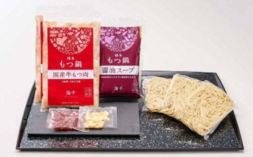 【もつ肉2倍】博多もつ鍋 醤油味 3人前 国産牛モツ ちゃんぽん麺 ホルモン