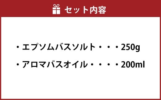 バスソルト＆バスオイル（フローラル） セット 入浴料 入浴剤 エプソムソルト ソルト エプソム アロマバスオイル お風呂 バス用品 バスタイム 日用品