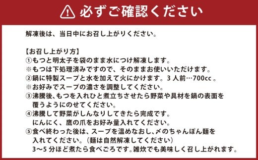【3ヶ月定期便】 博多明太もつ鍋（醤油味） 3人前 1ヶ月毎 3回 牛もつ 牛小腸 牛肉 お肉 ちゃんぽん麺 チャンポン?