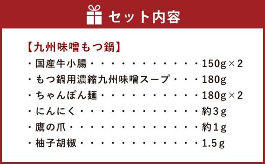 【博多鍋セット1】一番人気の もつ鍋 2種 セット 「九州醤油もつ鍋」と「九州味噌もつ鍋」計4～6人前 国産 モツ 醤油 味噌 牛 ホルモン