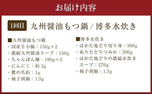 【3ヶ月定期便】博多の名物「国産牛 上ホルモン もつ鍋」＆「博多水炊き」＆「博多和牛スライス」3回コース すき焼き しゃぶしゃぶ 水炊き ザブトン 肩ロース ホルモン 和牛 冷凍 お取り寄せ グルメ ご当地 人気 九州 福岡 博多 名物 遠賀町 定期便