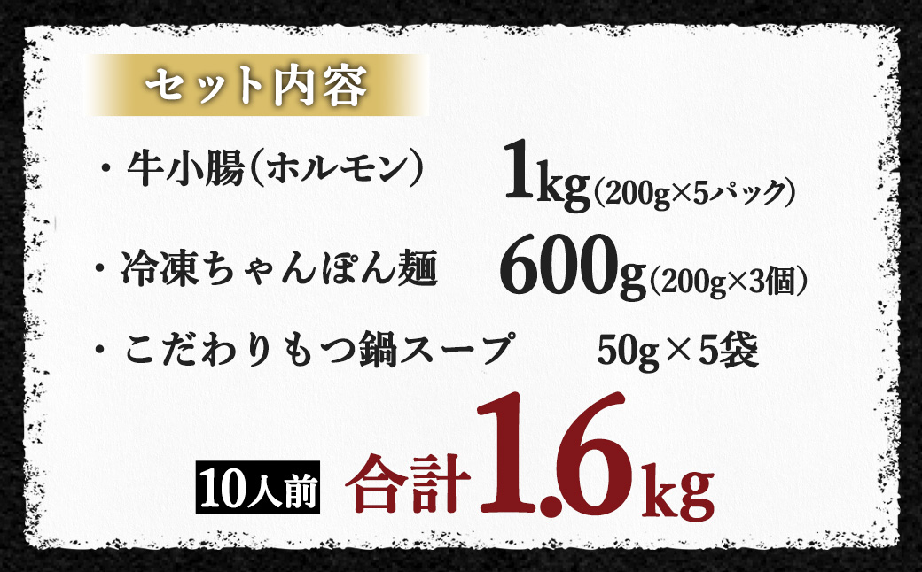 国産 牛もつ鍋 10人前 ちゃんぽん・濃縮スープ付き（醤油味）