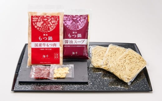 【ご家庭用】博多もつ鍋 3人前 醤油味 国産牛モツ ちゃんぽん麺 ホルモン