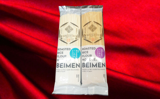 BEIMEN『べいめん』セット 各約2人前 焙煎発芽玄米入り 焙煎精白米入り 乾麺
