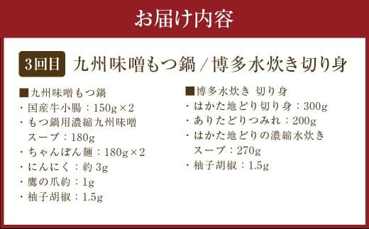 【3ヶ月定期便】博多の名物「国産牛 上ホルモン もつ鍋」＆「博多水炊き」＆「博多和牛スライス」3回コース すき焼き しゃぶしゃぶ 水炊き ザブトン 肩ロース ホルモン 和牛 冷凍 お取り寄せ グルメ ご当地 人気 九州 福岡 博多 名物 遠賀町 定期便