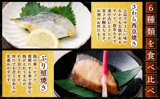彩り豊かな食べ比べ！骨取りお魚6種×2切 真空パック【煮魚･焼き魚･唐揚げ･西京漬け 詰め合わせセット】 魚 赤魚 あじ 鯵 かれい 鰈 さば サバ 鯖 さわら 鰆 ぶり ブリ 鰤 煮魚 焼き魚 唐揚げ 西京漬け 照焼き 生姜煮 詰合せ セット 冷凍 骨取り 骨抜き