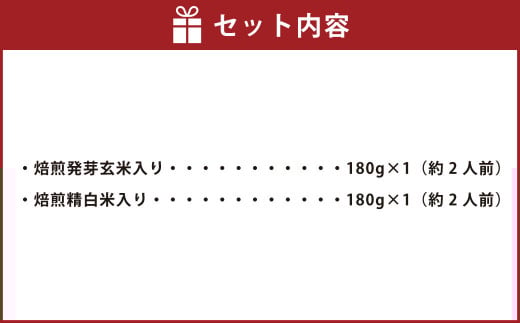 BEIMEN『べいめん』セット 各約2人前 焙煎発芽玄米入り 焙煎精白米入り 乾麺