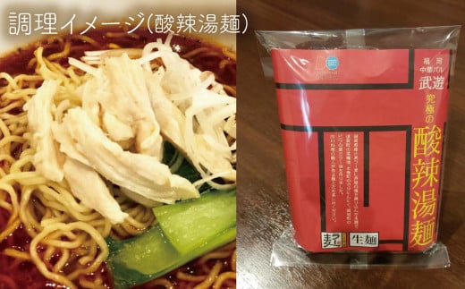 麺3種セット 計6食 計1120g (担々麺 200g×2 汁なし担々麺 170g×2 酸辣湯麺 190g×2)