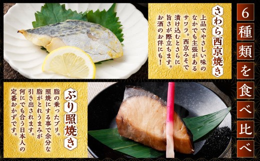 彩り豊かな食べ比べ！骨取りお魚6種×4切 真空パック【煮魚･焼き魚･唐揚げ･西京漬け 詰め合わせセット】 魚 赤魚 あじ 鯵 かれい 鰈 さば サバ 鯖 さわら 鰆 ぶり ブリ 鰤 煮魚 焼き魚 唐揚げ 西京漬け 照焼き 生姜煮 詰合せ セット 冷凍 骨取り 骨抜き
