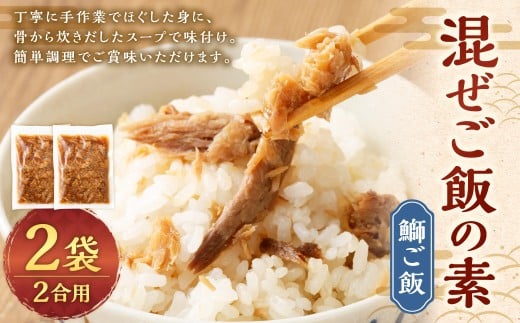 【鰤】 混ぜご飯の素 2合用 2袋 ／ 鰤ご飯 混ぜご飯 炊き込みご飯 ぶり ブリ 魚 海鮮 魚介類 海産物 海の幸 九州 福岡県 遠賀町 冷凍