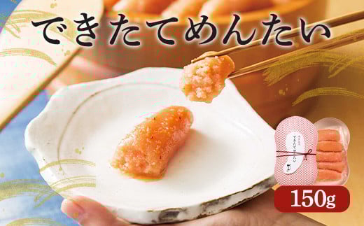 できたてめんたい 切子 (繭玉) 150g