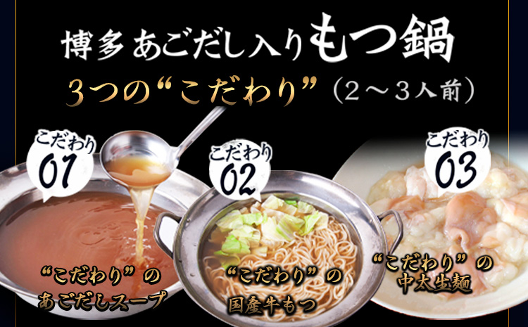 博多あごだし入りもつ鍋(2～3人前) 牛もつ 600g 《30日以内に出荷予定(土日祝除く)》 国産 牛もつ 送料無料 伊藤家---sc_fajiamotu_30d_r7_13500_600g---st-p