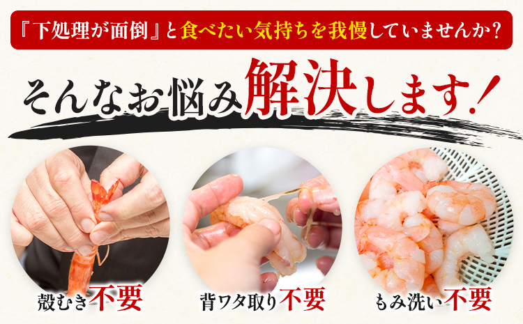 背ワタなし！天然むき海老 内容量 2kg 《30日以内に出荷予定(土日祝除く)》福岡県 鞍手郡 小竹町 海老 天然 えび 背ワタ処理済み 株式会社吉浦コーポレーション---sc_fykmmkeb_30d_r7_27000_2kg---