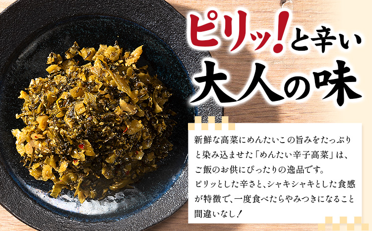 めんたい辛子高菜 計1kg (200g×5p)《30日以内に出荷予定(土日祝除く)》 福岡県 小竹町 送料無料 辛子 明太子 めんたいこ 高菜 おかず ご飯のお供 大容量---ktk_sckmt_30d_r7_5000_1kg---