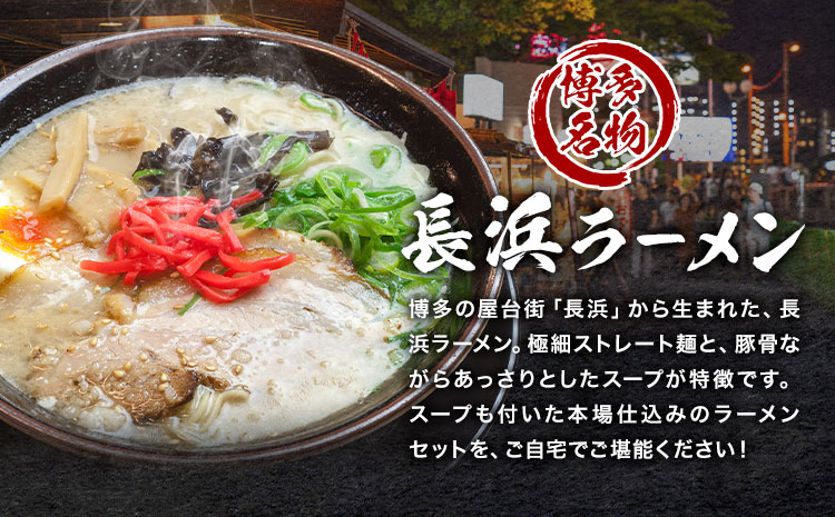 博多長浜ラーメン  12食(6食×2セット) 豚骨ラーメン 麺類 株式会社アジア開発貿易《30日以内に出荷予定(土日祝除く)》福岡県 小竹町 ラーメン 豚骨 とんこつ らーめん 麺 スープ付き 送料無料---sc_hnrm_30d_r7_7500_12s---