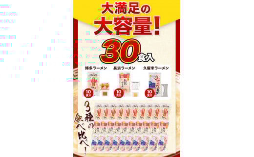 ラーメン とんこつ 30食 食べ比べ 福岡ラーメン 博多ラーメン 長浜ラーメン 久留米ラーメン とんこつ《30日以内に出荷予定》---lc_kgntkra_30d_25_11000_30p---　|　らーめんラーメン豚骨らーめんラーメン豚骨らーめんラーメン豚骨らーめんラーメン豚骨らーめんラーメン豚骨らーめんラーメン豚骨らーめんラーメン豚骨らーめんラーメン豚骨らーめんラーメン豚骨らーめんラーメン豚骨らーめんラーメン豚骨