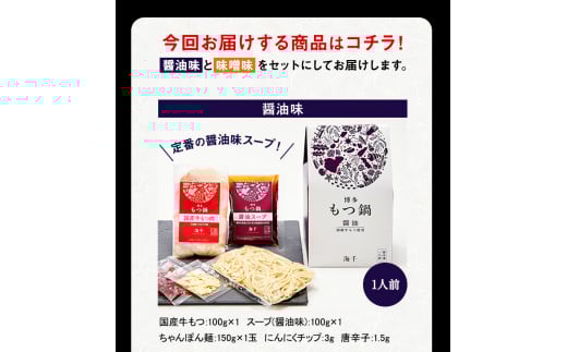 博多もつ鍋食べ比べ1人前セット×2個（醤油味・味噌味） ギフト《30日以内に出荷予定(土日祝除く)》もつ ちゃんぽん ---sc_fkaimotumix_30d_r7_14000_1p---