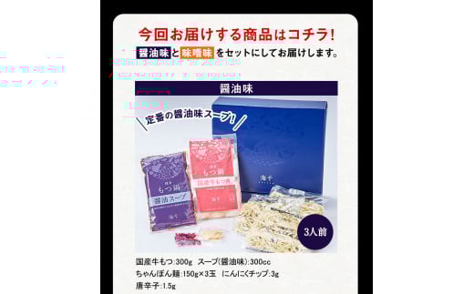 博多もつ鍋食べ比べ3人前セット×2個（醤油味・味噌味）送料無料 ギフト《30日以内に出荷予定(土日祝除く)》もつ ちゃんぽん---sc_fkaimotumix_30d_r7_29000_3p---