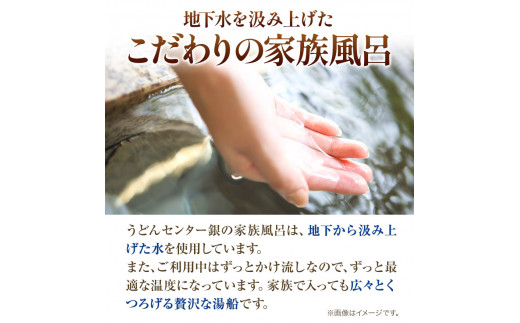 小竹町の隠れ家族風呂入浴券 1名様～4名様 うどんセンター銀《30日以内に出荷予定(土日祝除く)》 福岡県 家族風呂 貸切風呂 完全予約制---sc_udonfr_30d_r7_12000_4p---
