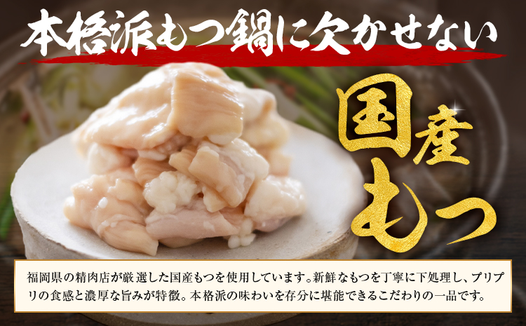 精肉店の もつ鍋 セット ちゃんぽん麵 2～3人前 地域商社ふるさぽ《90日以内に出荷予定(土日祝除く)》福岡県 鞍手郡 小竹町 もつ 鍋 牛モツ 醤油---sc_ffssinkm_90d_26_14000_ss---