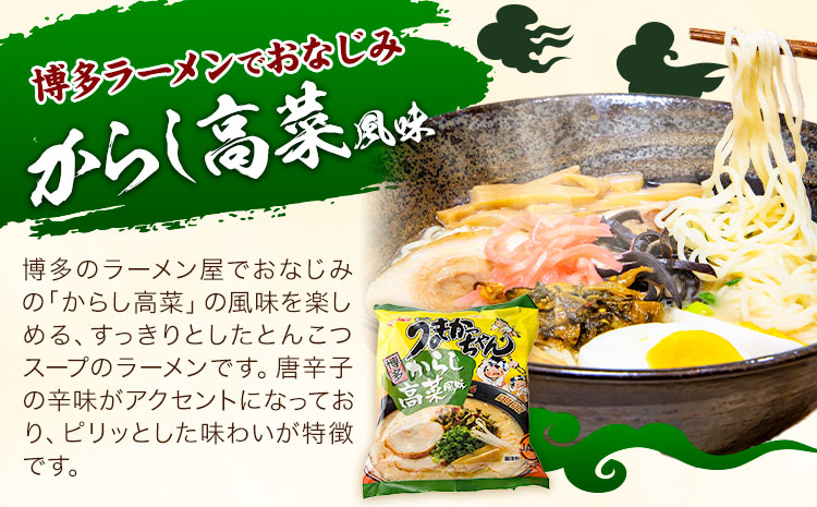 袋麺 豚骨ラーメン うまかっちゃん 5袋×6セット 計30袋 からし高菜風味  地域商社ふるさぽ《90日以内に出荷予定(土日祝除く)》福岡県 鞍手郡 小竹町 ラーメン とんこつ 豚骨スープ 豚骨ラーメン インスタント---skt_fsumk_90d_26_13500_30p_kt---