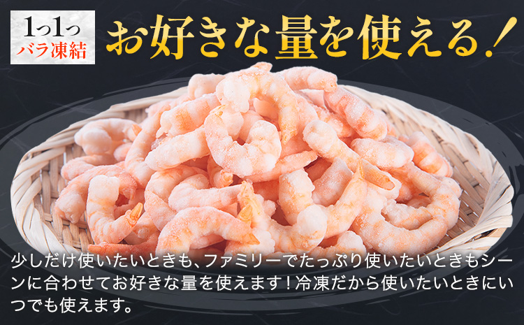 背ワタなし！天然むき海老 内容量 1kg 《30日以内に出荷予定(土日祝除く)》福岡県 鞍手郡 小竹町 海老 天然 えび 背ワタ処理済み 株式会社吉浦コーポレーション---sc_fykmmkeb_30d_r7_15000_1kg---