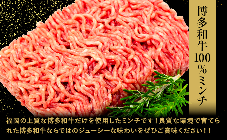 牛肉 博多和牛 100％ ミンチ 600g 株式会社木村食品《30日以内に出荷予定(土日祝除く)》小竹町 博多和牛 牛肉 牛ミンチ ハンバーグ キーマカレー 300g 小分け---sc_fhktmc_30d_25_11000_600g---