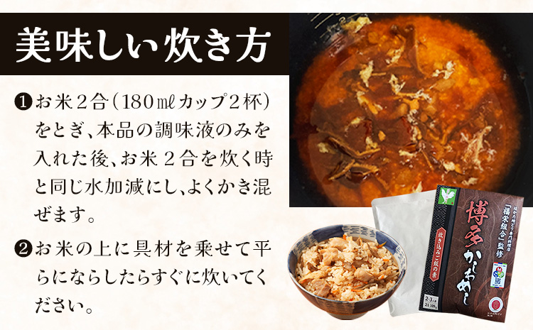 炊き込みご飯の素 博多かしわめし 2-3人前 株式会社JSE《30日以内に出荷予定(土日祝除く)》福岡県 鞍手郡 小竹町混ぜ込みご飯 炊き込みご飯 簡単 鶏飯 送料無料---isc_jseakrmn_30d_25_4500_23m---
